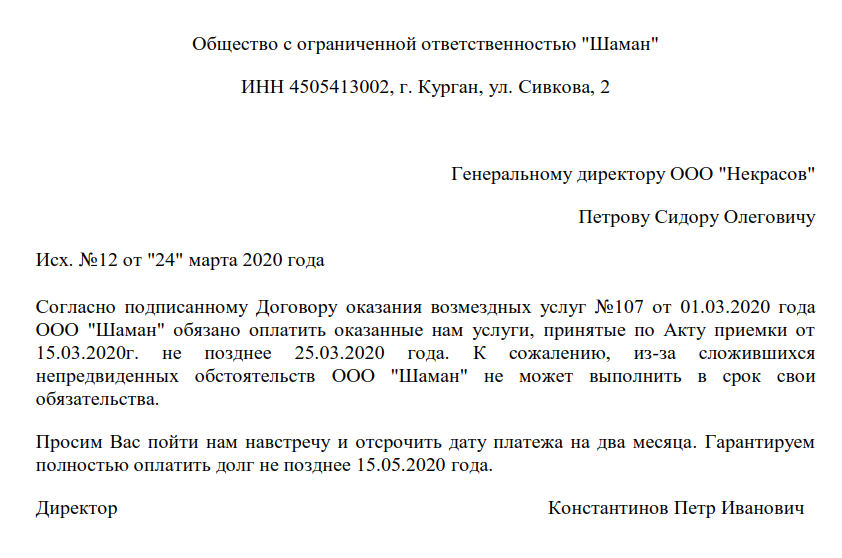 Образец как пишется письмо: Письмо-запрос. Образец письма о предоставлении информации