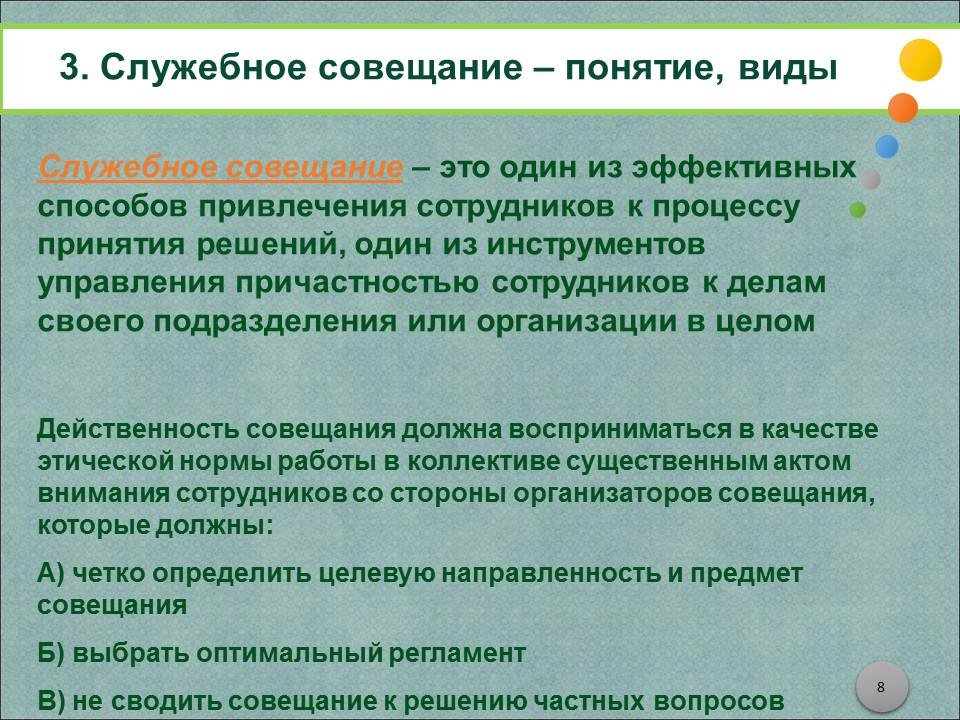 Собрание как проводить: Как провести собрание, которое не будет всех бесить