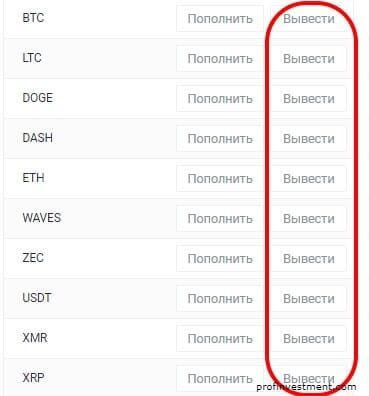 выводить криптовалюту с биржи