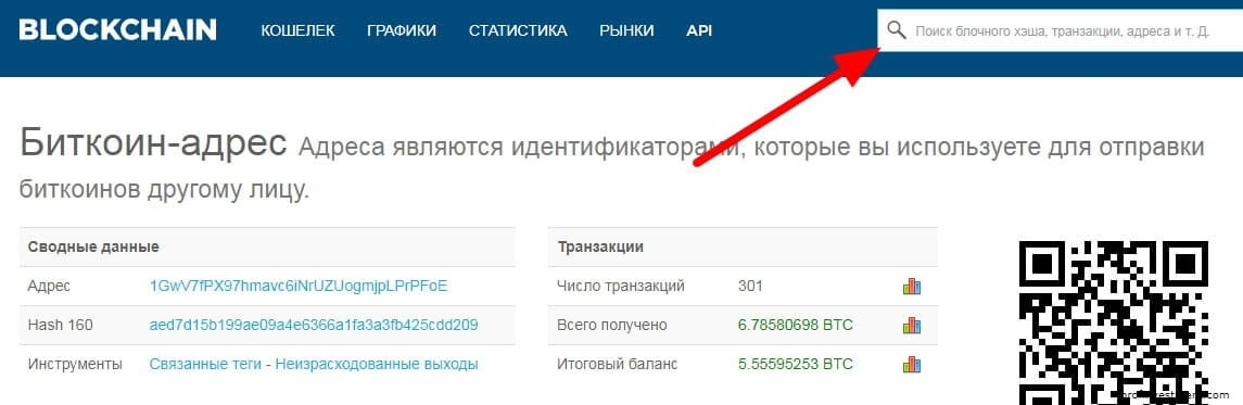 узнать транзакцию биткоин