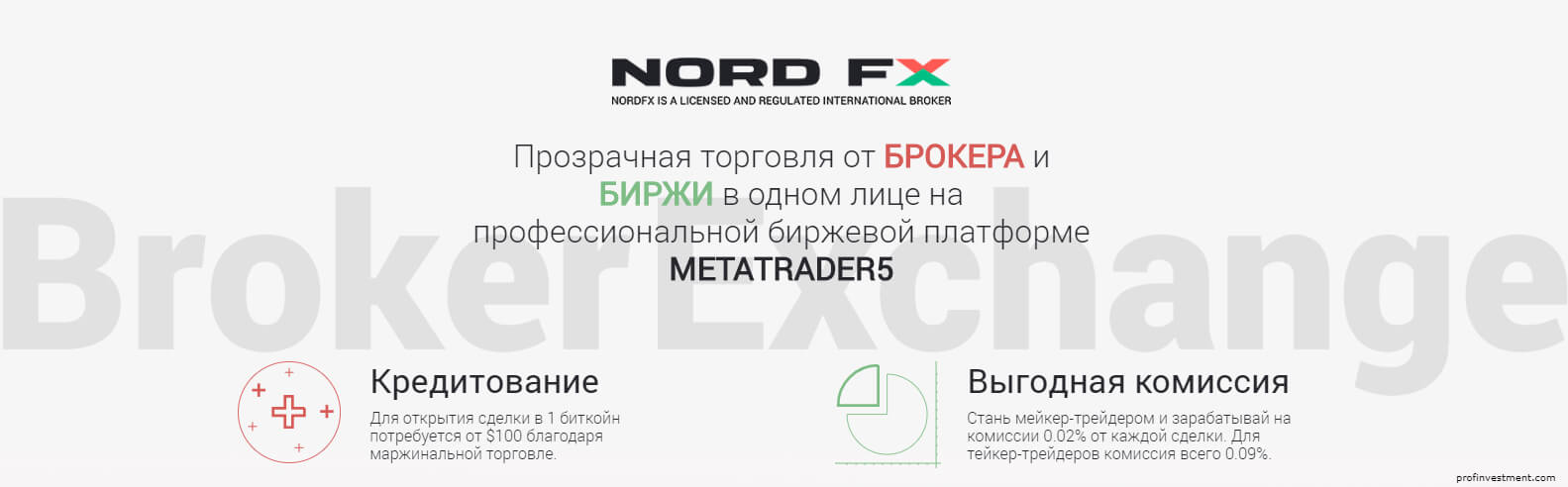 брокер NordFX