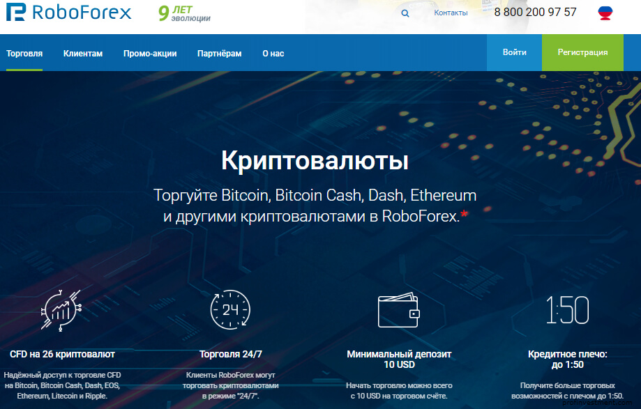 торговля cryptocurrency у брокера Roboforex