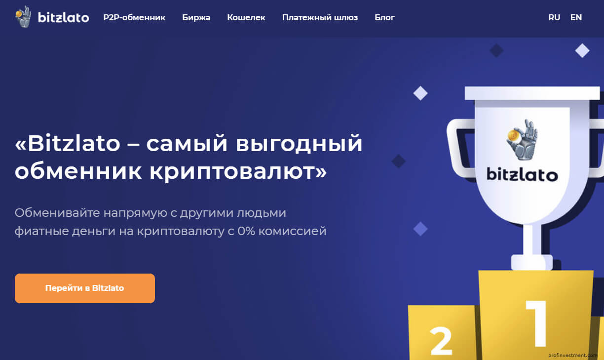 p2p обменник Bitzlato