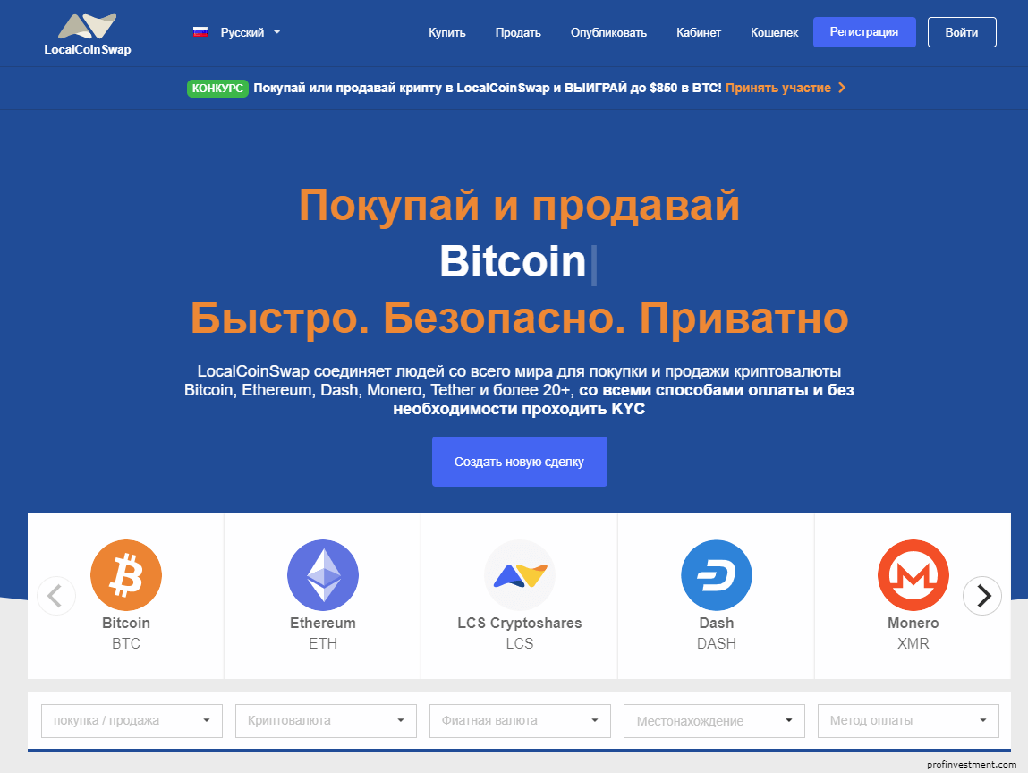 p2p биржа криптовалюты localcoinswap