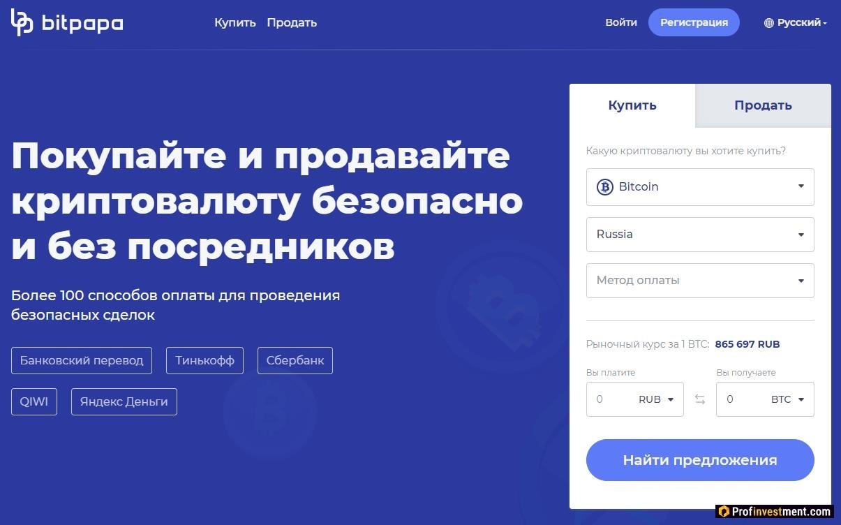 p2p-биржа Bitpapa