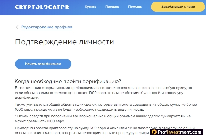 прохождение верификации на анонимной криптобирже Cryptolocator