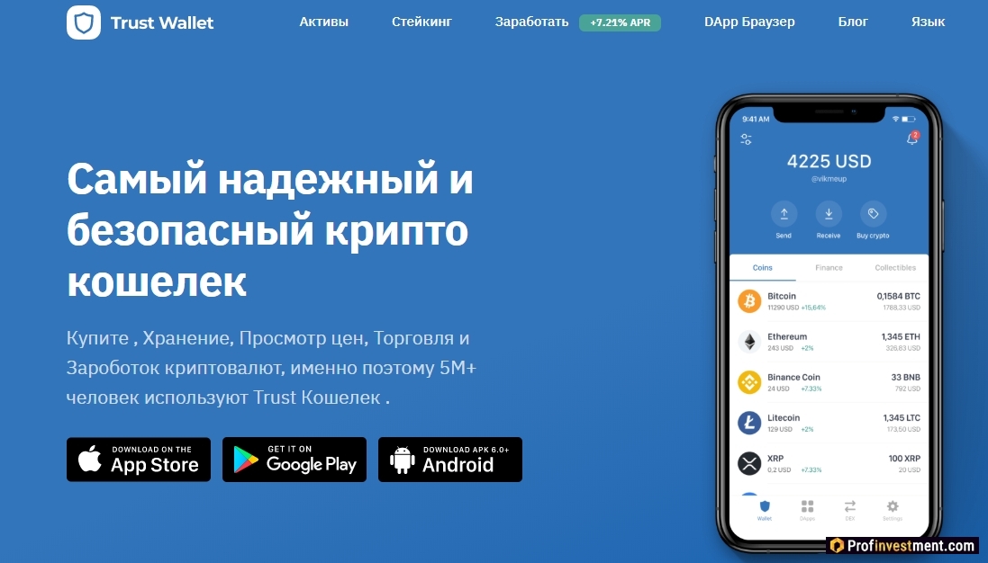 trust wallet для надежного и безопасного хранения криптовалюты