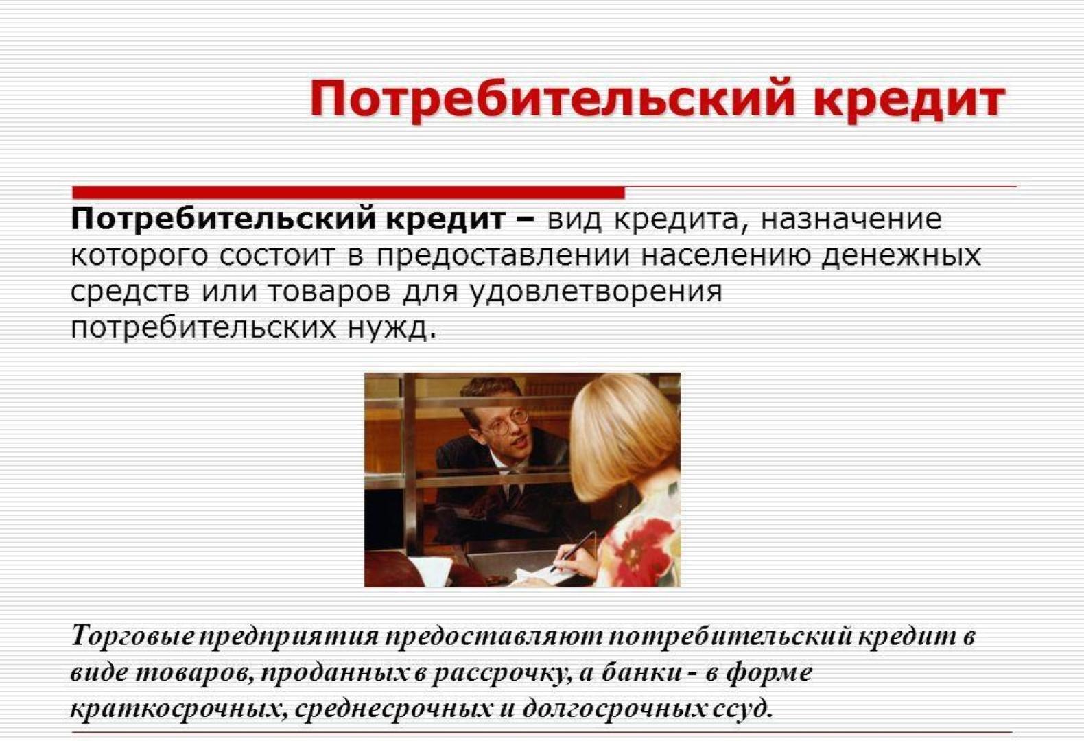 Без обеспечения кредит это: условия, процентные ставки на 2021