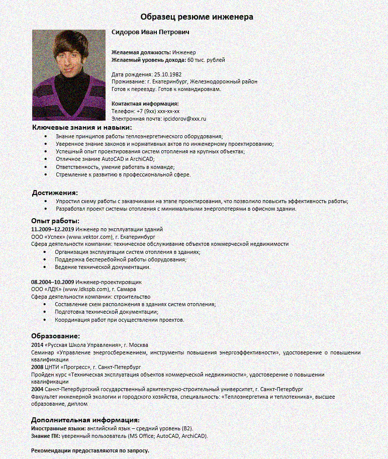 Как составить резюме образец на работу: Как написать резюме: образец 2021 — Work.ua
