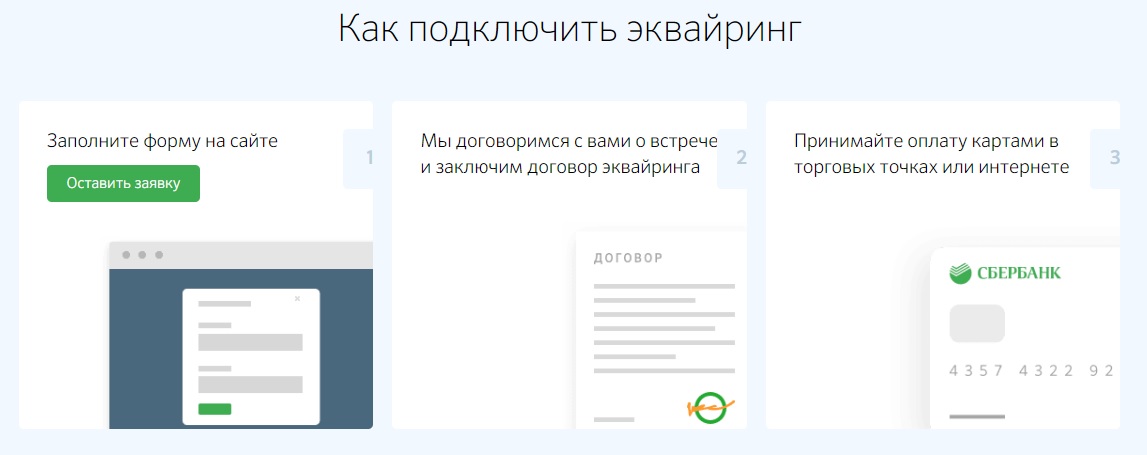как подключить эквайринг