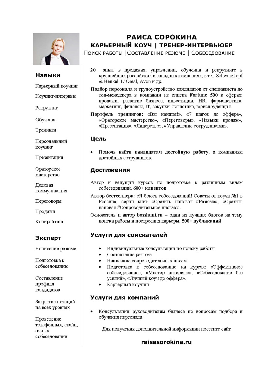 Образец резюме на работу в банк: Образец резюме банковского работника - скачать