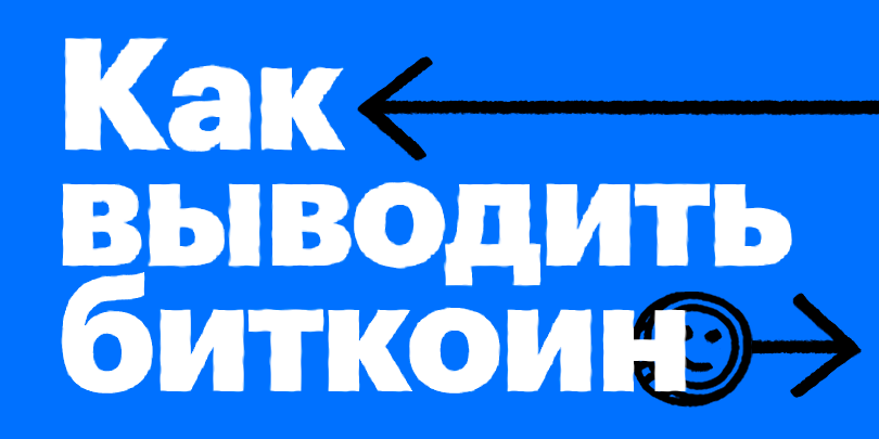 Использование криптовалют в россии: «Все запретить, всех наказать». О чем говорят поправки в закон «О ЦФА» :: РБК.Крипто