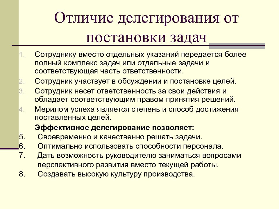 Суть делегирования состоит: . , > legalmanager.ru