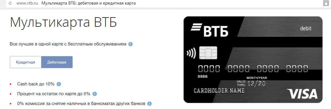 Втб 24 кредитные карты онлайн заявка: выгодно оформить Visa и MasterCard карту с кэшбэком онлайн без справок и поручителей в банке