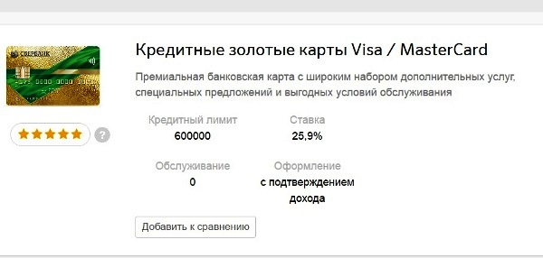 Сбербанк россии кредитные карты условия: Кредитные карты — СберБанк