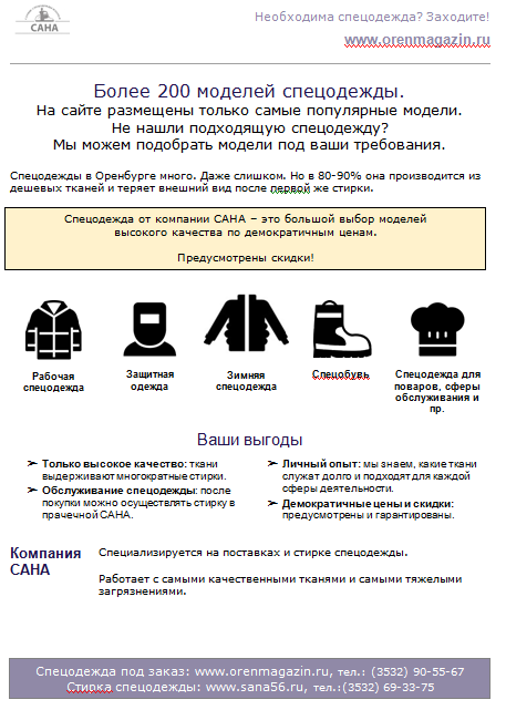 Коммерческое предложение спецодежда образец: Шаблон коммерческого предложения: спецодежда