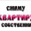 Сниму 1-комнатную квартиру или студию на длительный срок.