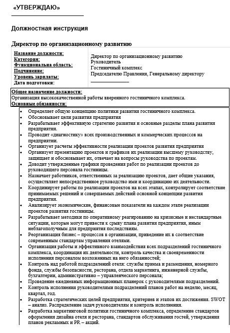 dolzhnostnaya-instrukciya-direktora-po-razvitiyu002