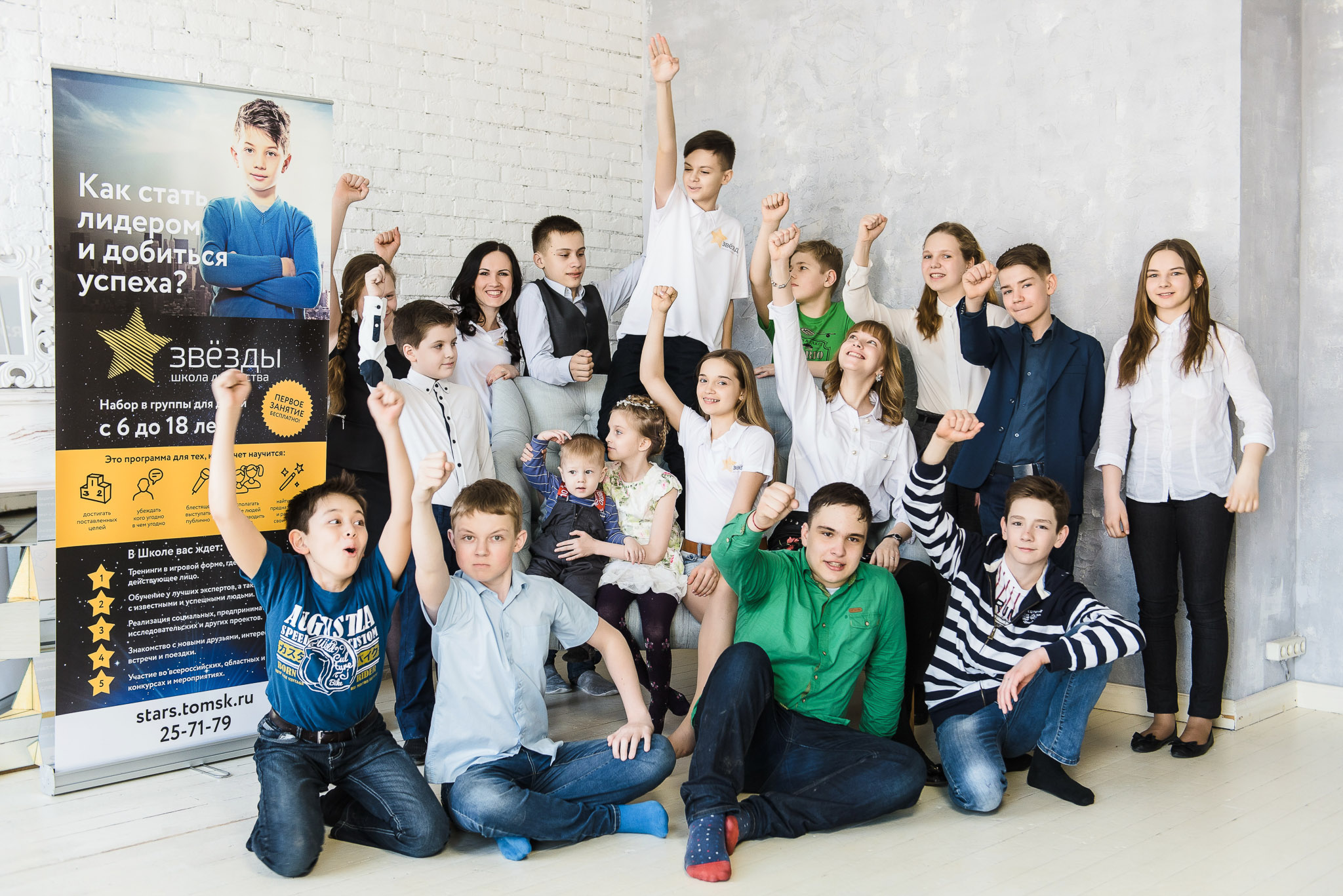 Школа лидерства для школьников в Томске