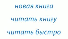 Выделишь главное: Выделишь как пишется? – Как улучшить понимание текста | Блог 4brain