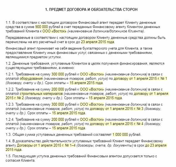 Договор факторинга заполненный образец: Договор факторинга. Образец заполнения и бланк 2020 года – Договор факторинга между юридическими лицами - образец