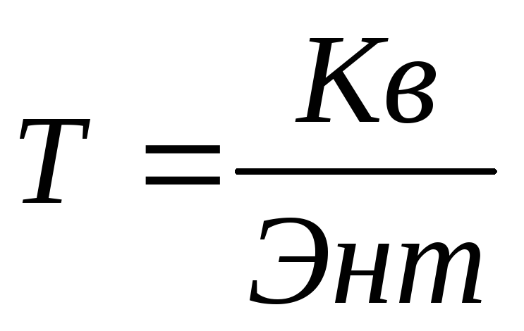 Как определить эффективность: Какова общая формула расчета эффективности? – Экономическая эффективность — Википедия