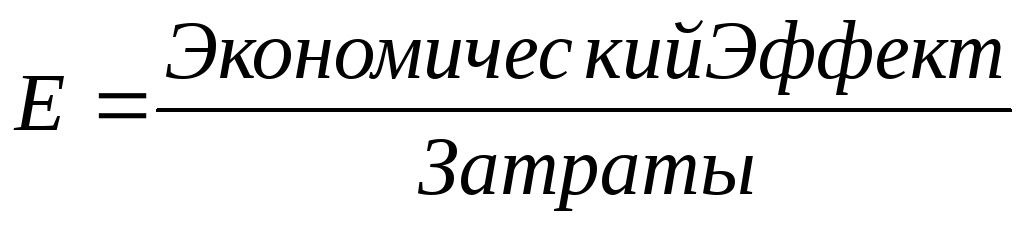 Как определить эффективность: Какова общая формула расчета эффективности? – Экономическая эффективность — Википедия