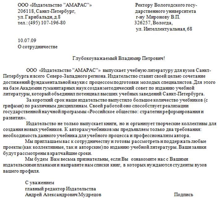 Как правильно писать обращение в письме образец: как написать письмо с просьбой