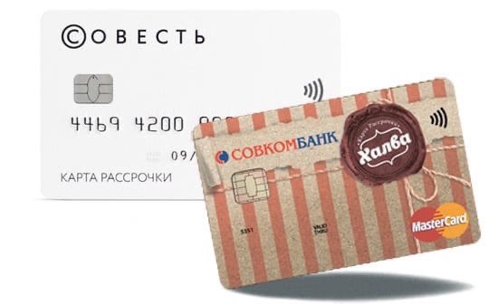 Оформить онлайн кредитную карту совкомбанк: Банковские карты: оформить банковскую карту онлайн, сколько стоит заказать банковскую карту
