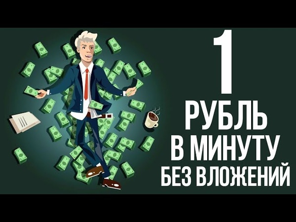 Видео заработок в интернете без вложений: Заработок на просмотре коротких видео от 1500 рублей в день и выше