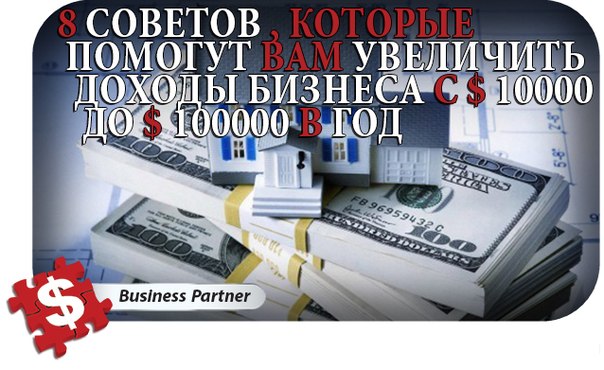 Бизнес с доходом 100000 в месяц: Малый бизнес с прибылью 100000 в месяц. Какой бизнес можно организовать, имея100 тысяч рублей