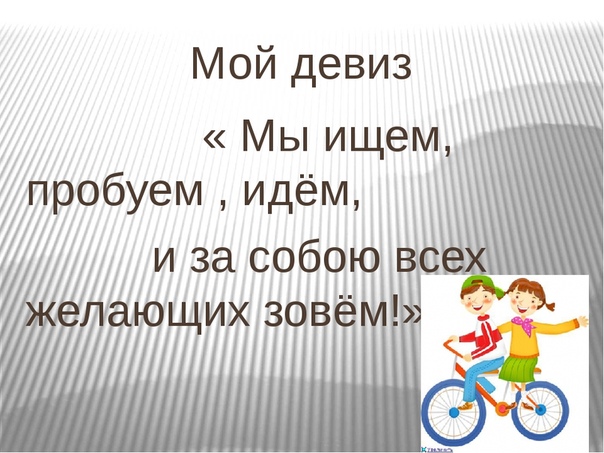 Бизнес речевки: Девизы, слоганы, речевки для вашей бизнес подготовки