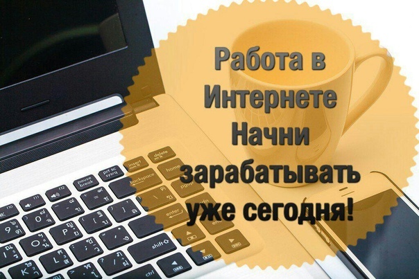 Как заработать на написании статей в интернете: Как быстро заработать на написании статей в Интернете?