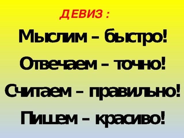 Бизнес речевки: Девизы, слоганы, речевки для вашей бизнес подготовки