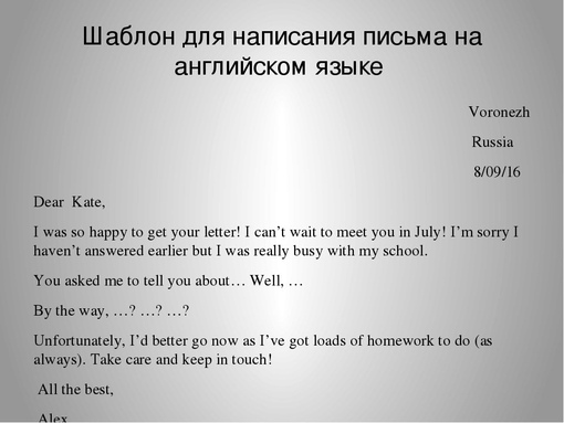 Как писать письмо образец: Письмо другу – как написать, пример составления на русском языке по образцу (8 класс)