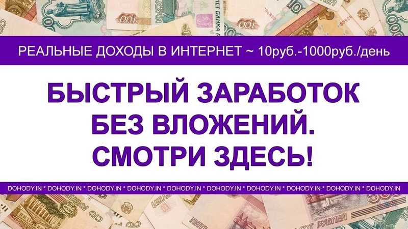 Как быстро заработать в деньги: Как быстро заработать деньги в интернете без вложений новичку