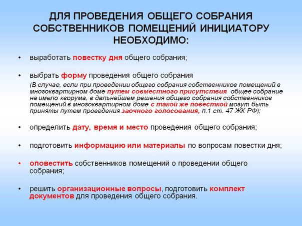 Собрание как проводить: Как провести собрание, которое не будет всех бесить