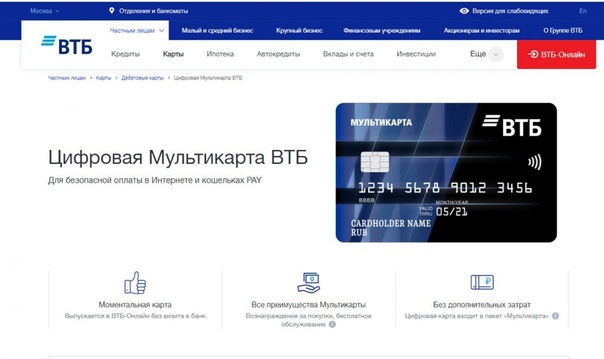 Втб 24 кредитные карты онлайн заявка: выгодно оформить Visa и MasterCard карту с кэшбэком онлайн без справок и поручителей в банке