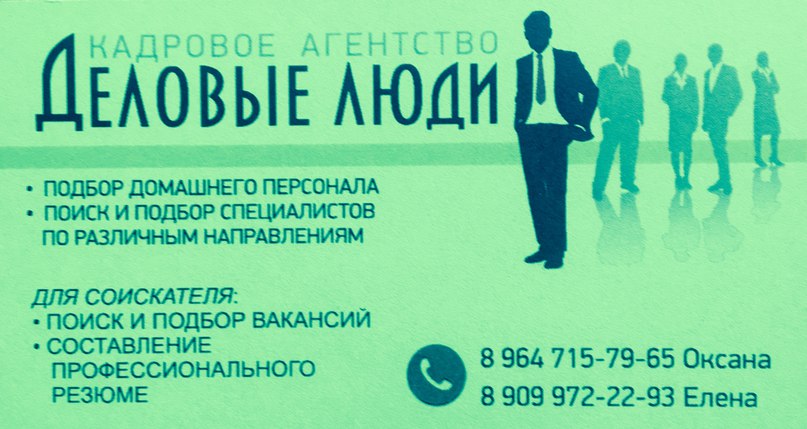 Кадровое агентство бизнес: Как открыть HR агенство с нуля, с чего начать в 2021 году и сколько можно заработать