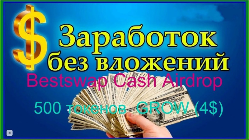 Как можно быстро заработать деньги: Как быстро заработать деньги в интернете без вложений новичку