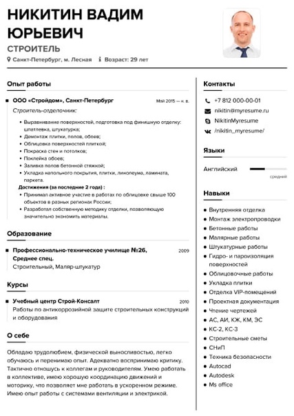 Резюме в пожарную часть образец: Образец резюме пожарного на работу в пожарную часть [Шаблон для МЧС]