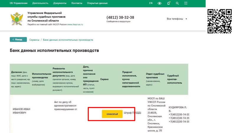 Номер телефона московских судебных приставов