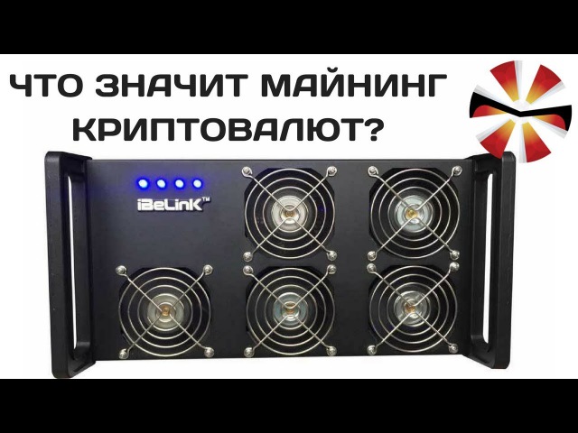 Что означает майнить криптовалюту: Как майнить криптовалюту