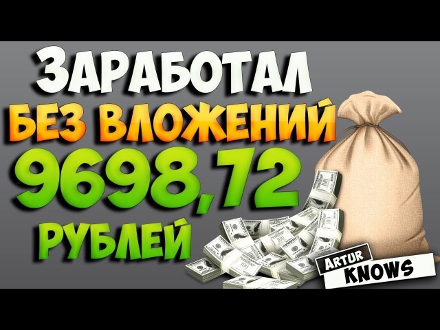 Как быстро заработать в деньги: Как быстро заработать деньги в интернете без вложений новичку