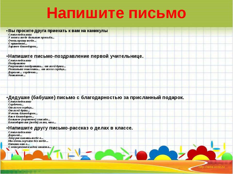 Образец как пишется письмо: Письмо-запрос. Образец письма о предоставлении информации