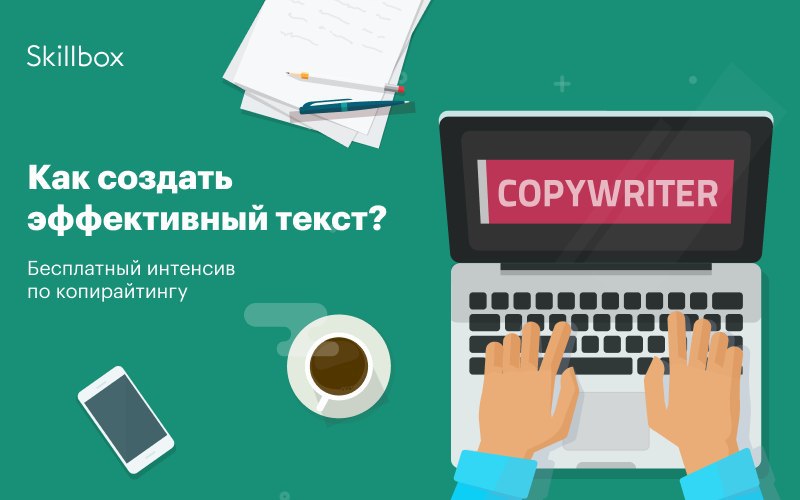 Копирайтинг уроки для начинающих: Что такое копирайтинг, SEO копирайтинг и с чего начать новичку?