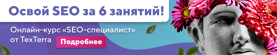 SMM-специалист от TexTerra