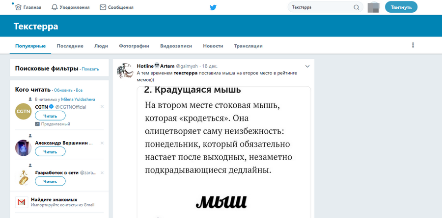 Twitter показывает упоминания «Текстерры»