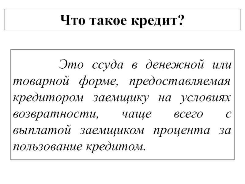 Необеспеченный кредит это: Что такое обеспеченные и необеспеченные личные кредиты?