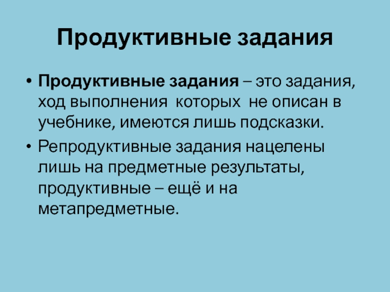 Продуктивный характер: Продуктивный характер — Студопедия